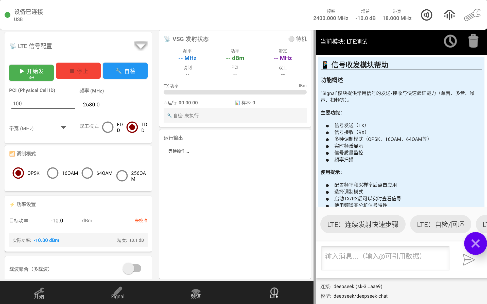 LTE：信号配置与收发状态