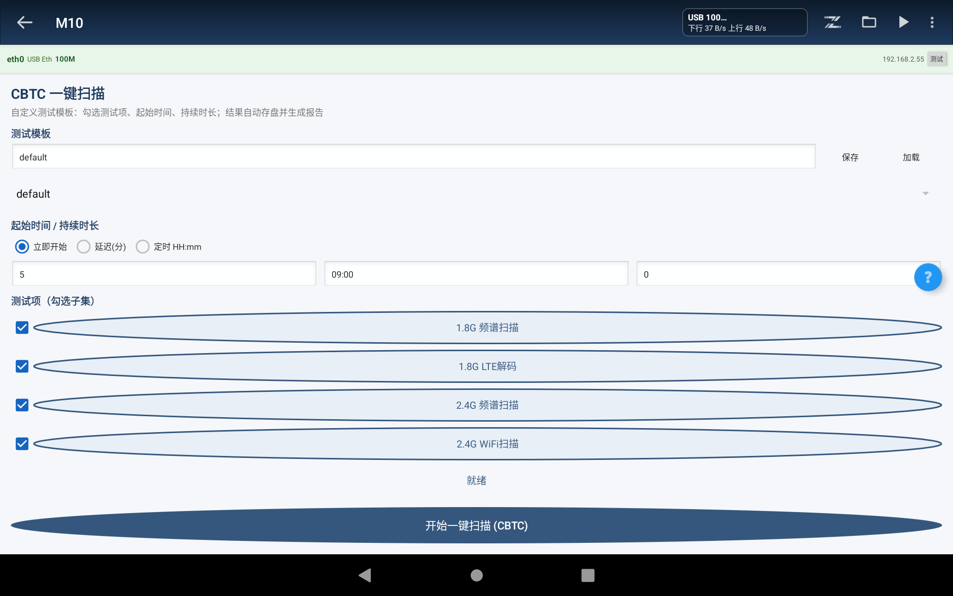 一键扫描：CBTC 模板化巡检