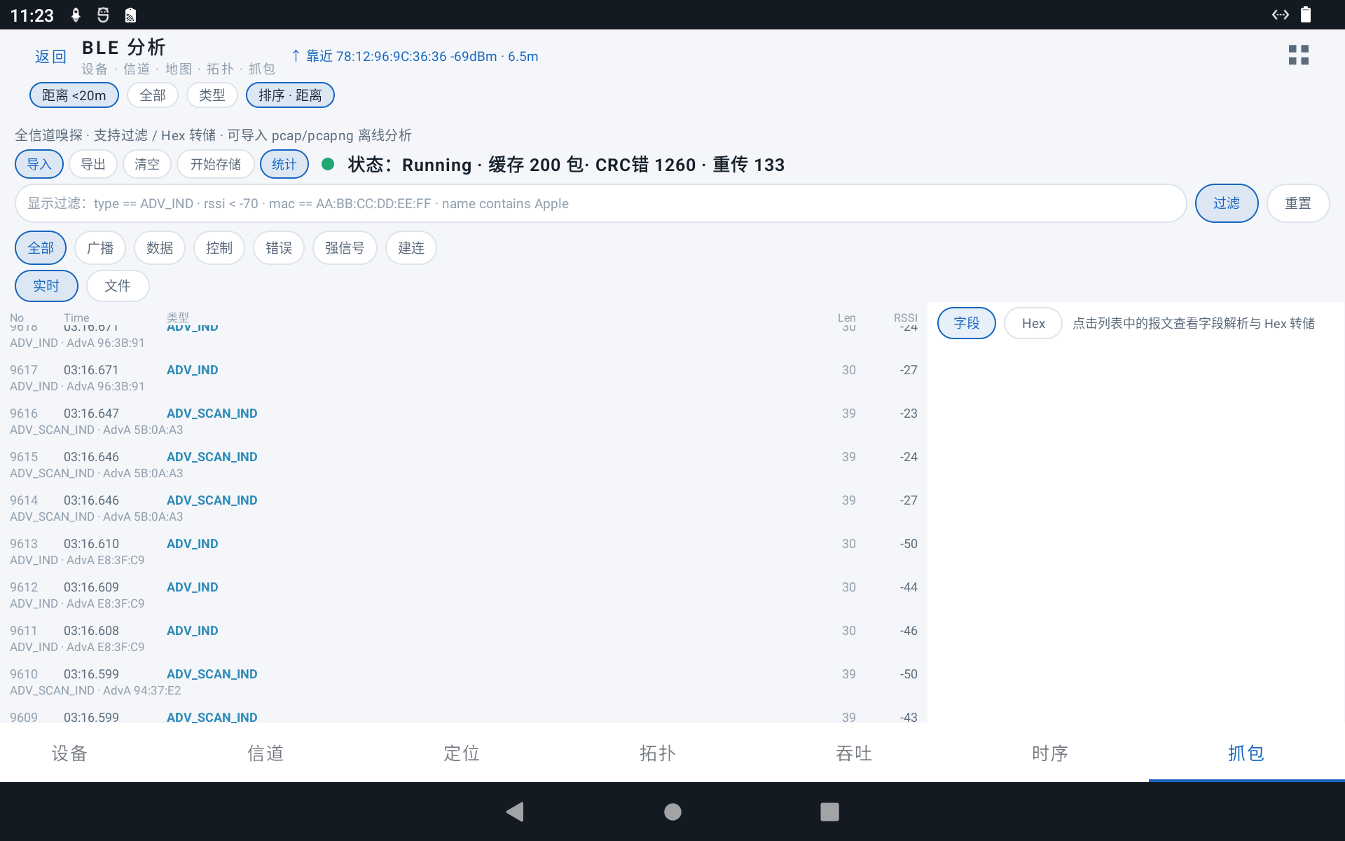 BLE 抓包：实时报文列表与字段 / Hex 解析侧栏