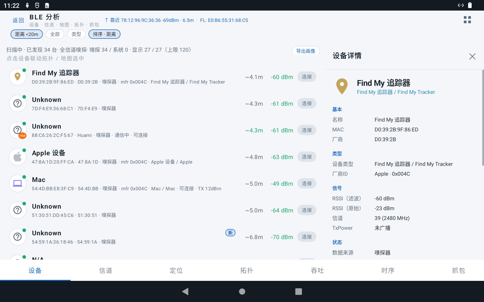 BLE 设备详情：选中设备结构化详情（厂商、信号、信道、来源）