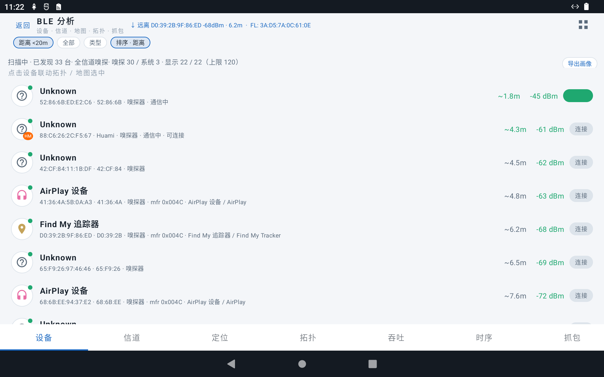 BLE 设备列表：全信道嗅探发现设备，距离 / RSSI / 类型识别与「新」角标